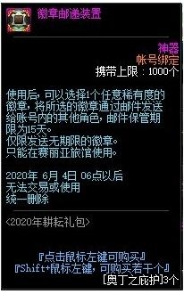 DNF徽章邮递装置获取_徽章邮递装置可以邮递白金吗