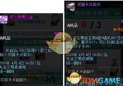 《DNF》初音卡片碎片介绍1