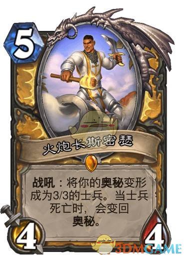 《炉石传说》火炮长斯密瑟卡牌图鉴1