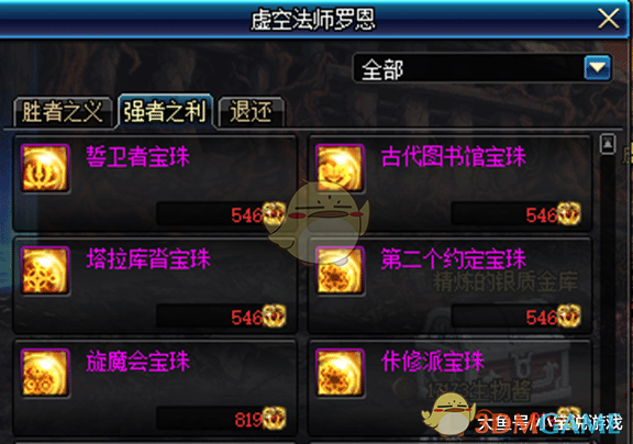 《DNF》魔界盟会奖励介绍4