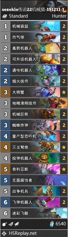 炉石传说巨龙降临标准登顶机械猎卡组_炉石传说巨龙降临值得买吗