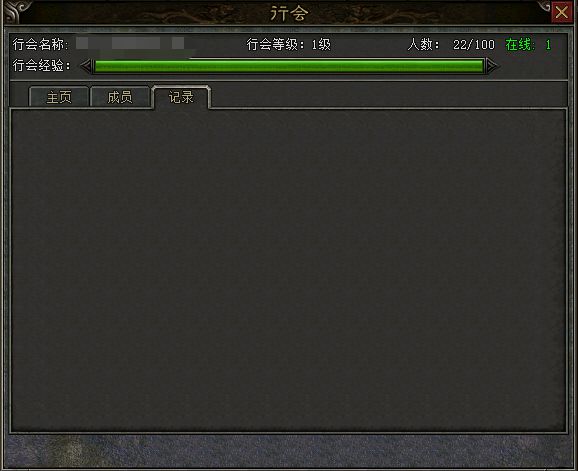 绿色传奇行会系统介绍3