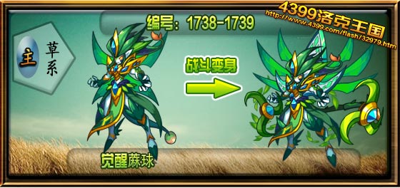 洛克王国觉醒蔴球技能表1