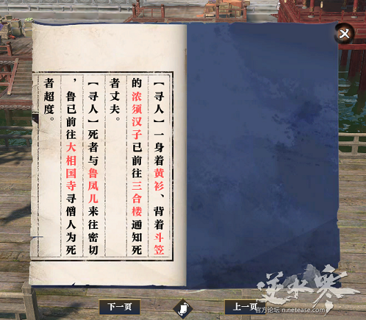 逆水寒支线任务之汴河谜案_逆水寒汴河迷案何老九位置