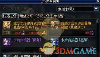 DNF眩惑之塔罐子_dnf眩惑之塔史诗武器随机罐
