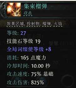 流放之路2战争使者迫击炮轰炸流BD推荐4