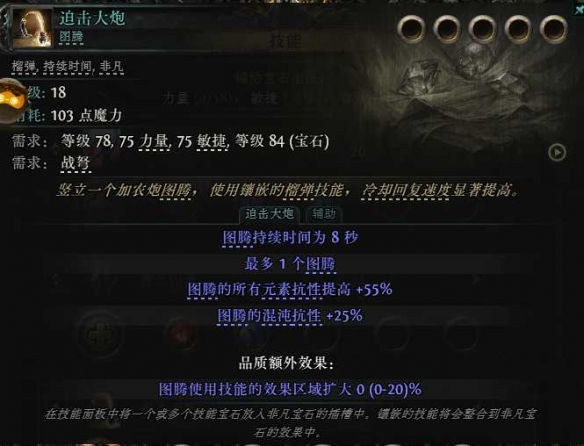 流放之路2战争使者迫击炮轰炸流BD推荐5