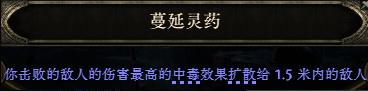 流放之路2追猎毒暴BD推荐3