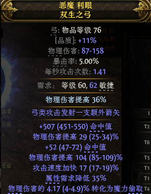 流放之路2追猎毒暴BD推荐9