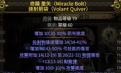 流放之路2追猎毒暴BD推荐27