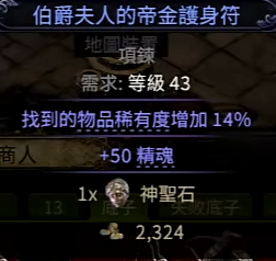 流放之路2召唤项链怎么制作1