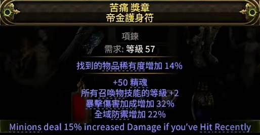 流放之路2召唤项链怎么制作5