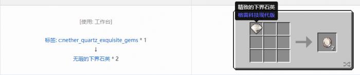 我的世界格雷科技现代版无瑕宝石合成表大全2