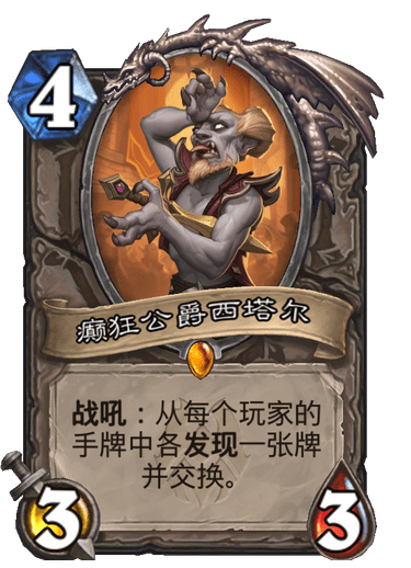 炉石传说癫狂公爵西塔尔卡牌图鉴_癫狂公爵大厅 炉石传说癫狂公爵西塔尔卡牌图鉴_癫狂公爵大厅