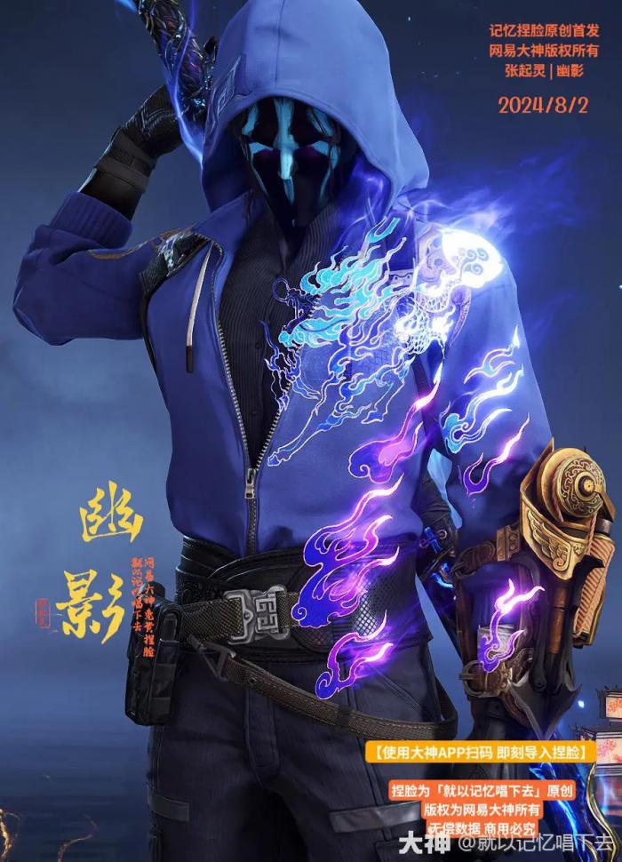 永劫无间张起灵幽影捏脸二维码一览2