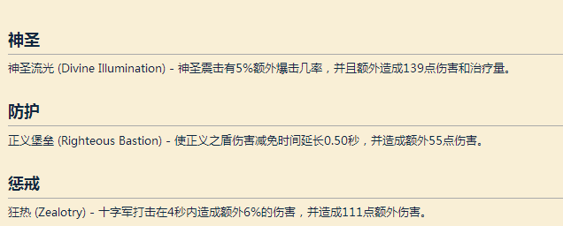 《魔兽世界》艾泽拉斯之心各职业特质一览8