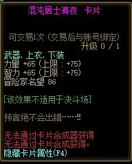 《DNF》混沌居士清夜卡片属性2