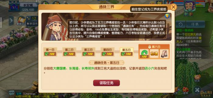 梦幻西游通晓三界第五天_梦幻西游通晓三界第五天怎么进 梦幻西游通晓三界第五天_梦幻西游通晓三界第五天怎么进