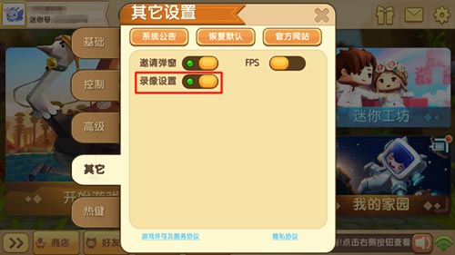 《迷你世界》录制功能介绍1