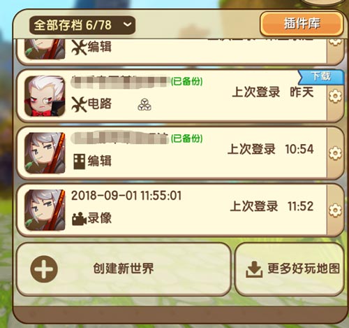 《迷你世界》录制功能介绍4