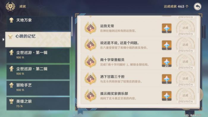 原神北斗邀约成就_原神邀请北斗是获得北斗吗 原神北斗邀约成就_原神邀请北斗是获得北斗吗