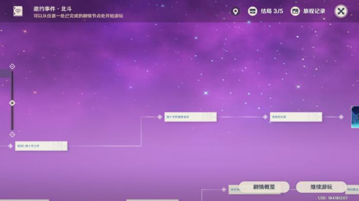原神北斗邀约成就怎么完成2