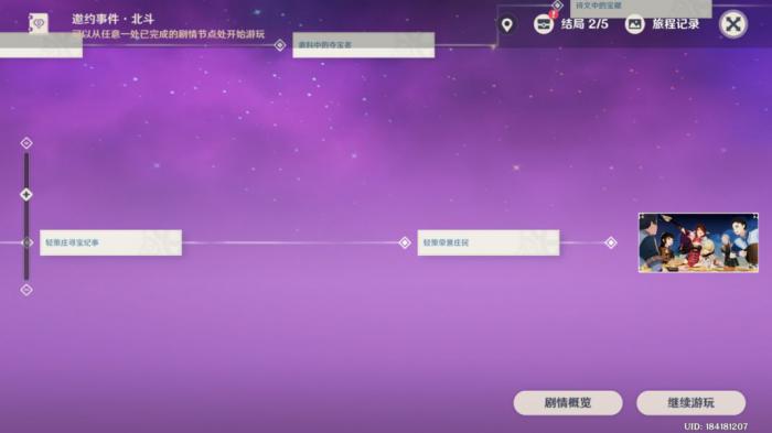 原神北斗邀约成就怎么完成3