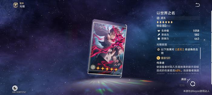 崩坏星穹铁道瓦尔特全面攻略5