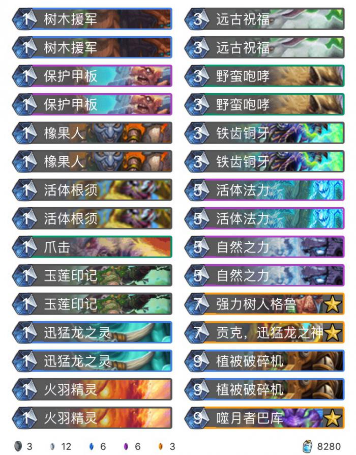 炉石传说巨龙降临狂野贡克德卡组_炉石传说巨龙降临德鲁伊 炉石传说巨龙降临狂野贡克德卡组_炉石传说巨龙降临德鲁伊