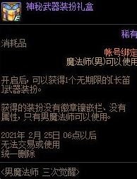 《DNF》神秘武器装扮礼盒能开出什么2