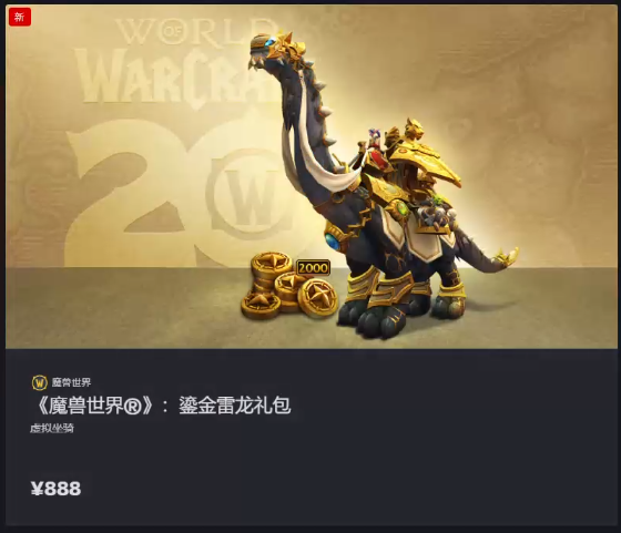 魔兽世界雷龙礼包商栈币获得不了怎么办2