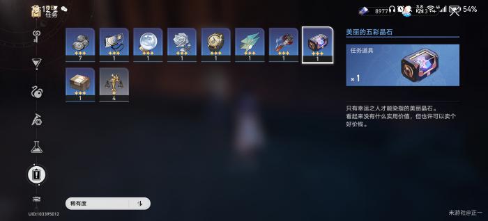 崩坏星穹铁道美丽的五彩晶石位置一览3