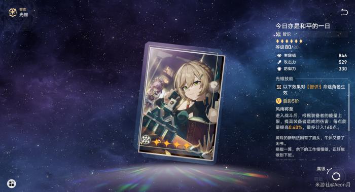 崩坏星穹铁道智识光锥培养分析3