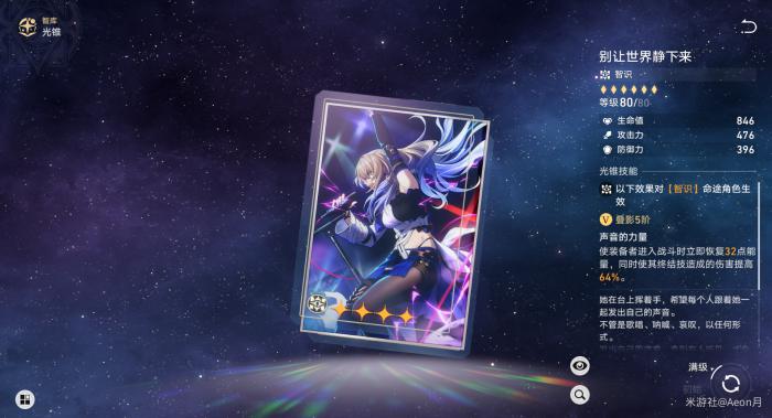 崩坏星穹铁道智识光锥培养分析7