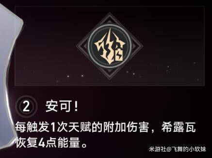 崩坏星穹铁道希露瓦完全攻略4