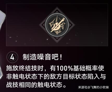 崩坏星穹铁道希露瓦完全攻略5