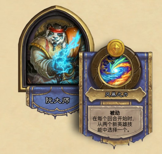 炉石传说阮大师怎么获得1