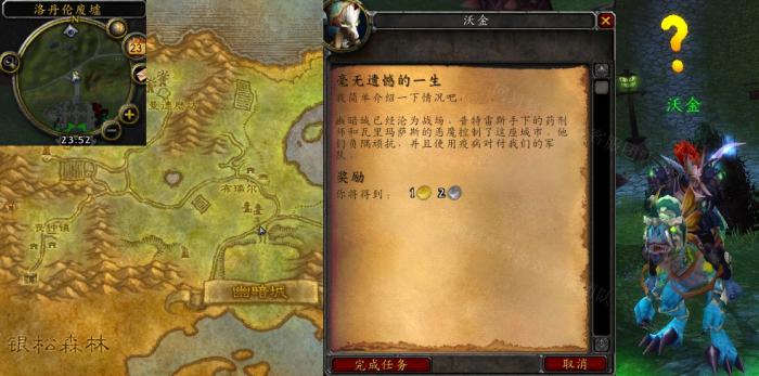 魔兽世界毫无遗憾的一生任务怎么做3