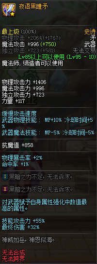 《DNF》夜语黑瞳矛介绍2