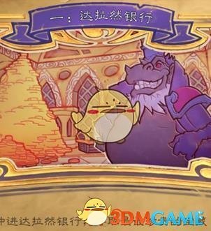 《炉石传说》达拉然大劫案第一关攻略1