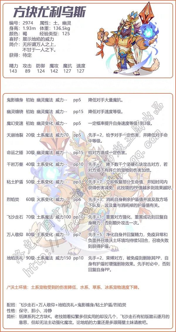 洛克王国方块尤利乌斯怎么配招1