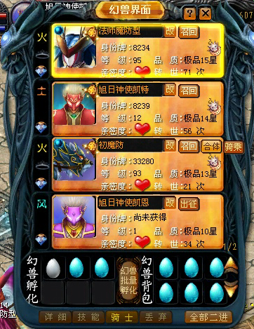 《魔域》幻兽培育入门攻略6