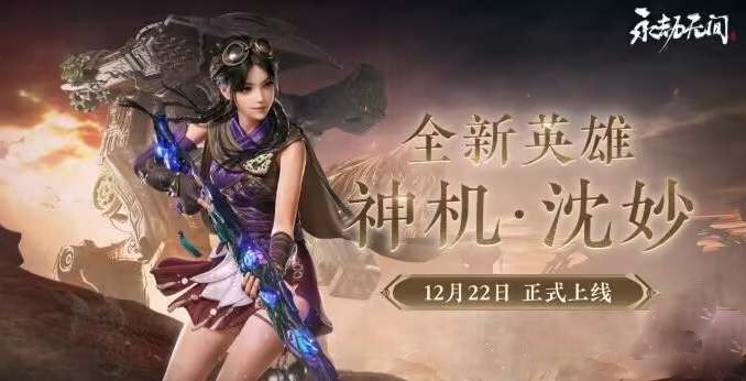 永劫无间沈妙绝伦袍皮肤_永劫无间妙手效果