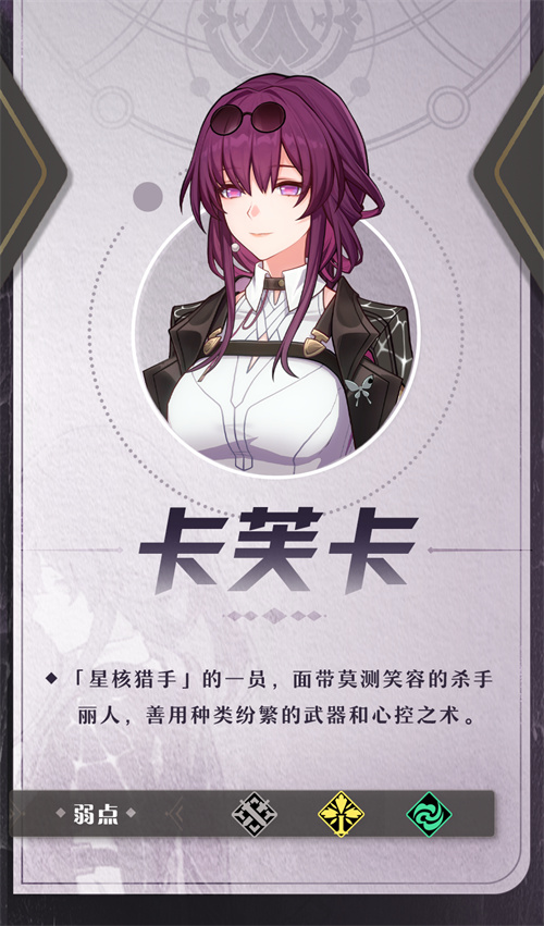 崩坏星穹铁道卡芙卡是几星_崩坏星穹铁道官服