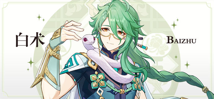 原神白术技能倍率一览1