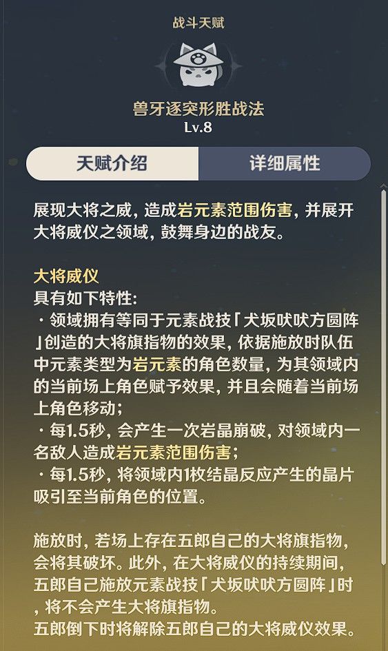 原神五郎装备搭配推荐6