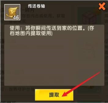 迷你世界传送卷轴在哪里4