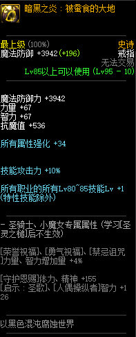 DNF暗黑之炎被蚕食的大地属性分析_暗黑之翼被蚕食的大地