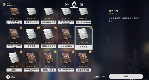 崩坏星穹铁道裂界来电任务攻略9