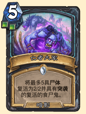 炉石传说亡者大军卡牌图鉴1